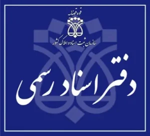 ثبت محضری